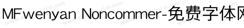 MFwenyan Noncommer字体转换